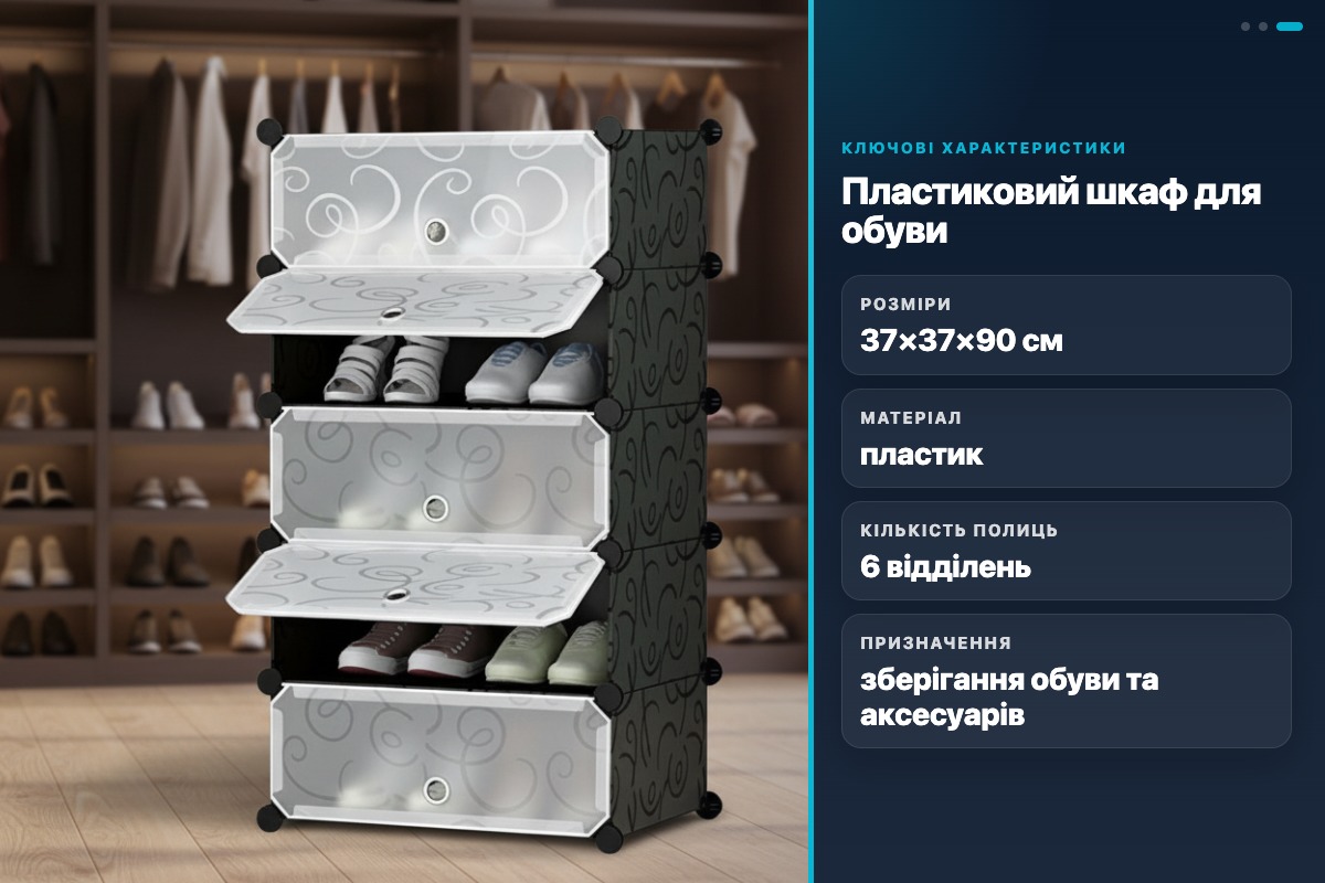 Шафа пластикова для взуття органайзер 6 секцій 37х37х90см модульна збірна - Зображення 2