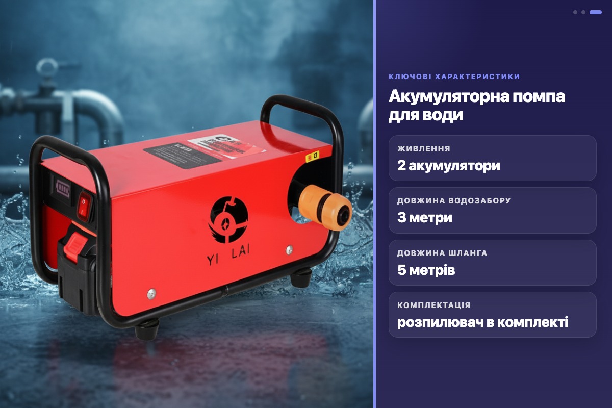 (Копія)Помпа для води Pump-04 акумуляторна з 2 батареями шланг 5м водозабір 3м розпилювач - Зображення 2